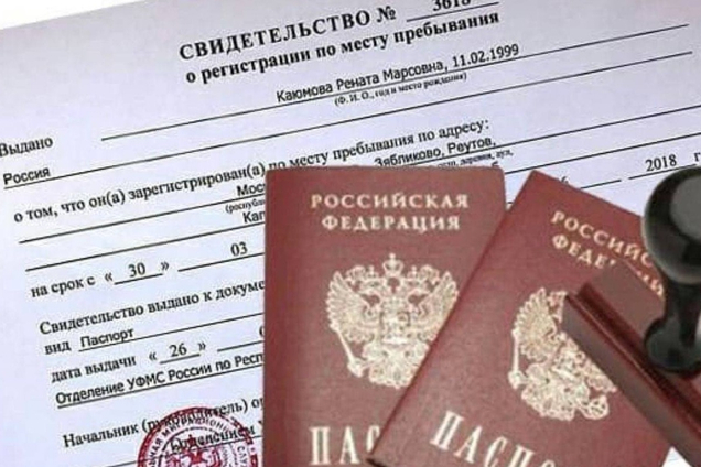 Временная регистрация для вас